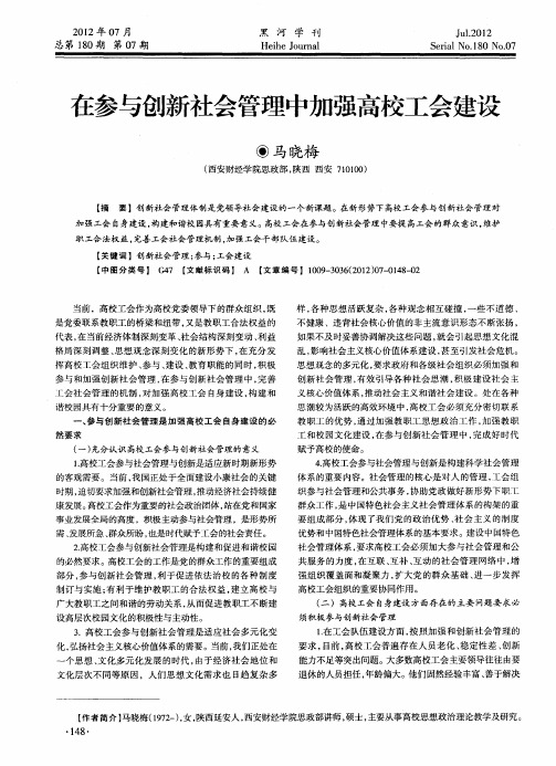 在参与创新社会管理中加强高校工会建设