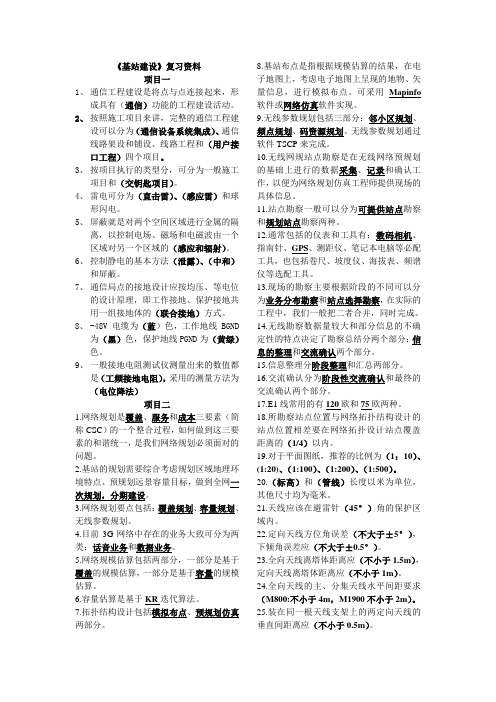 基站建设(完整版)