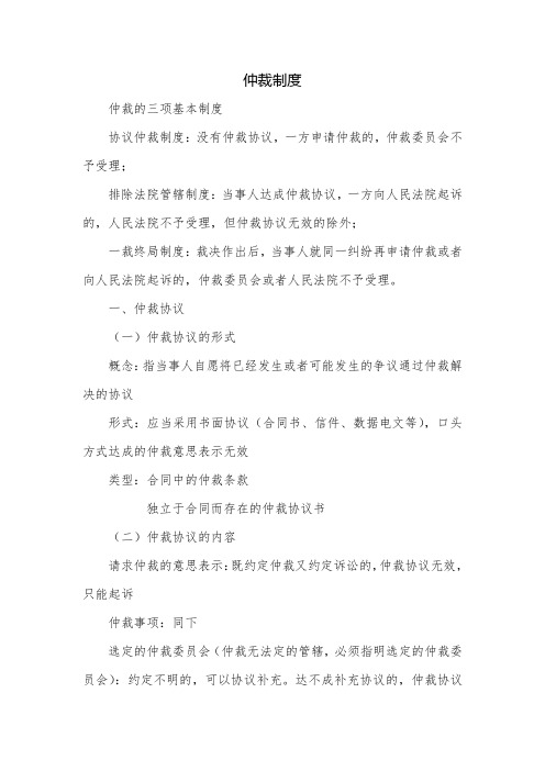 一建法规--仲裁制度