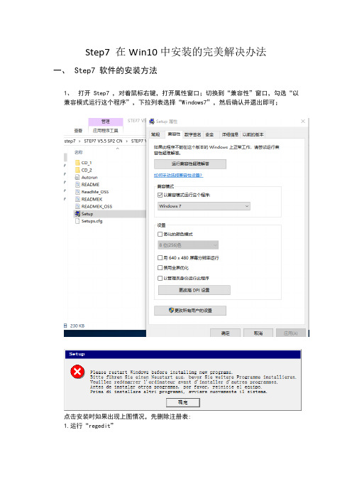 step7v5.5在win10中安装办法