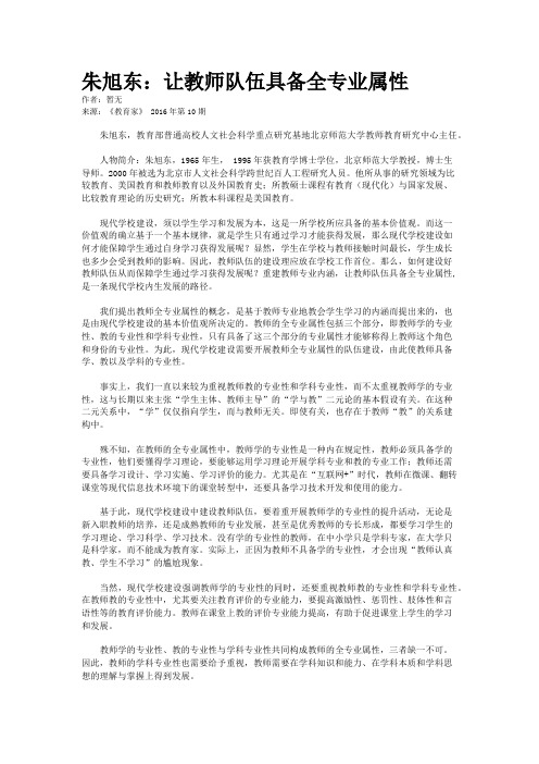 朱旭东：让教师队伍具备全专业属性