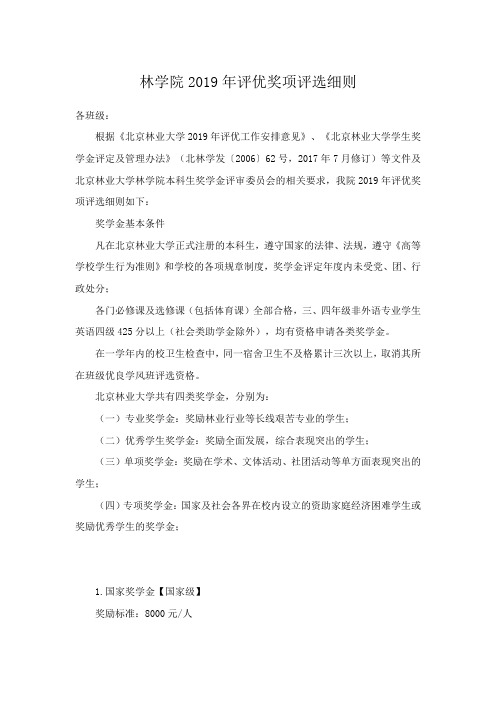 林学院2019年评优奖项评选细则