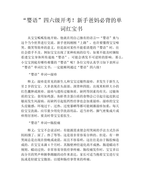 育儿知识-“婴语”四六级开考!新手爸妈必背的单词红宝书