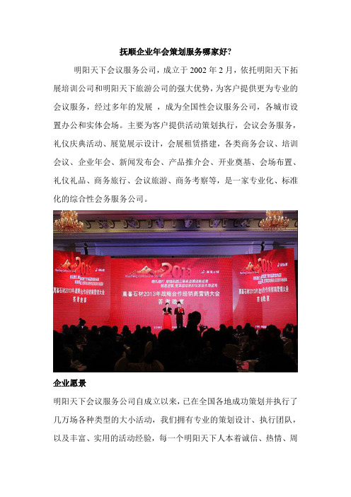 抚顺企业年会策划服务哪家好