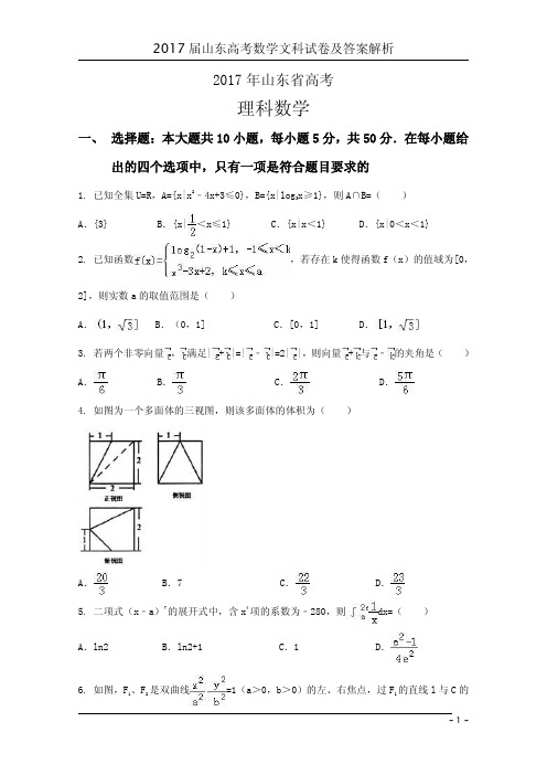 2017届山东高考数学理科试卷及答案解析
