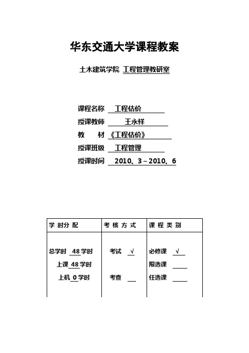 工程估价教案