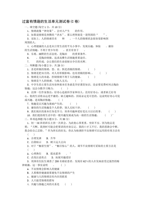 七年级政治过富有情趣的生活单元测试卷3