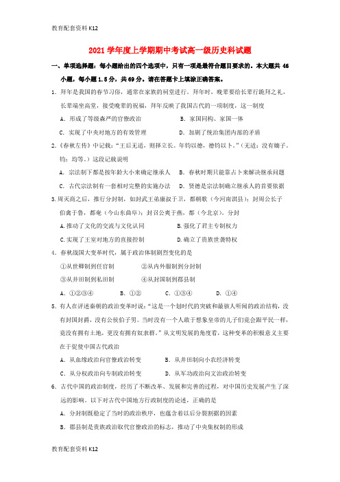 广东省佛山市2021-2022学年高一历史上学期期中试题