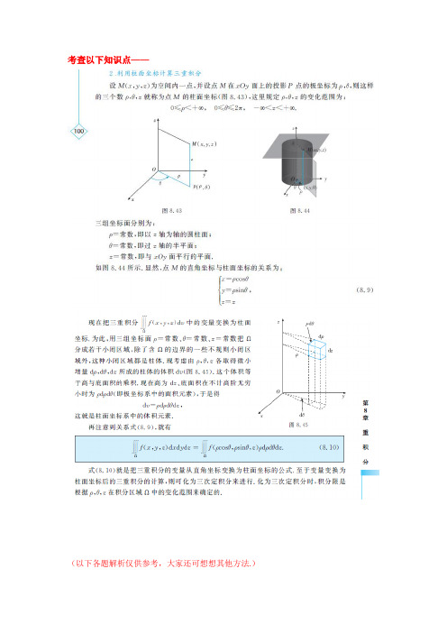 三重积分在柱面坐标下的计算习题解析