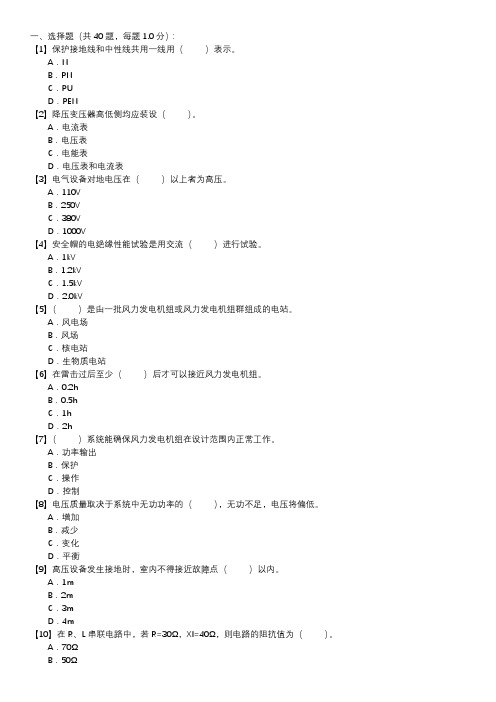 风力发电运行检修员职业技能试卷(200)