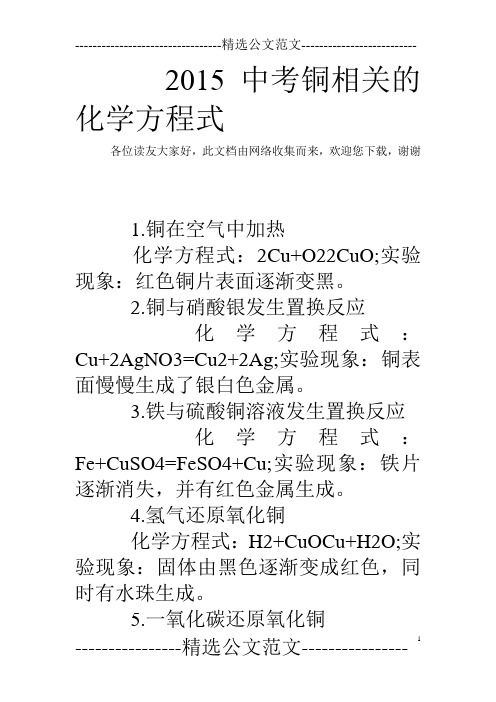 2015中考铜相关的化学方程式
