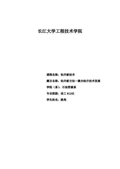 钻井新技术