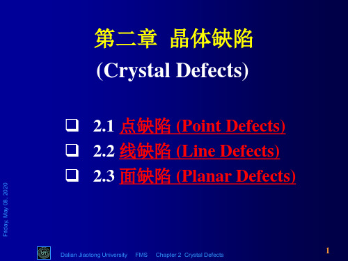 第2章  晶体缺陷