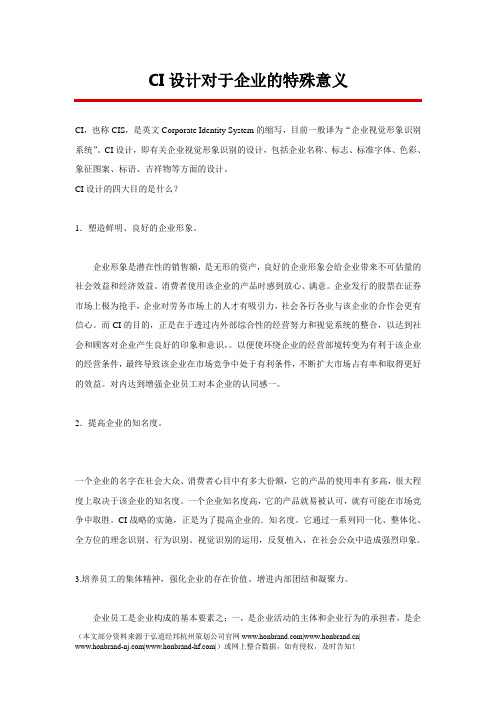 CI设计对于企业的特殊意义