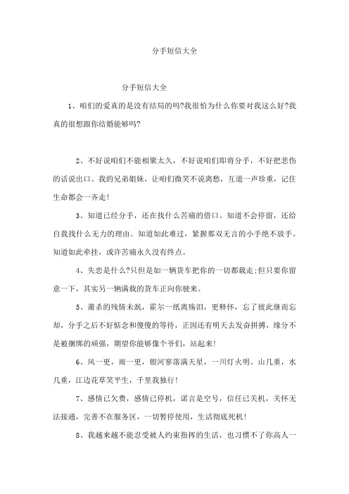分手短信大全
