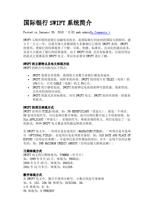 国际银行Swift系统