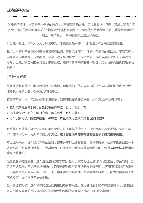 游戏的平衡性