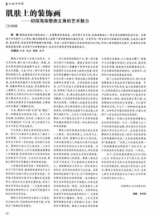 肌肤上的装饰画——初探海南黎族文身的艺术魅力