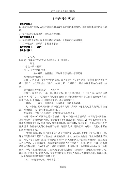 苏教版语文高一《声声慢》教案(2)