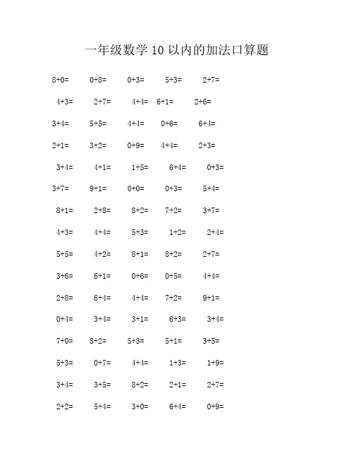 人教版小学一年级(全册)口算练习题大全