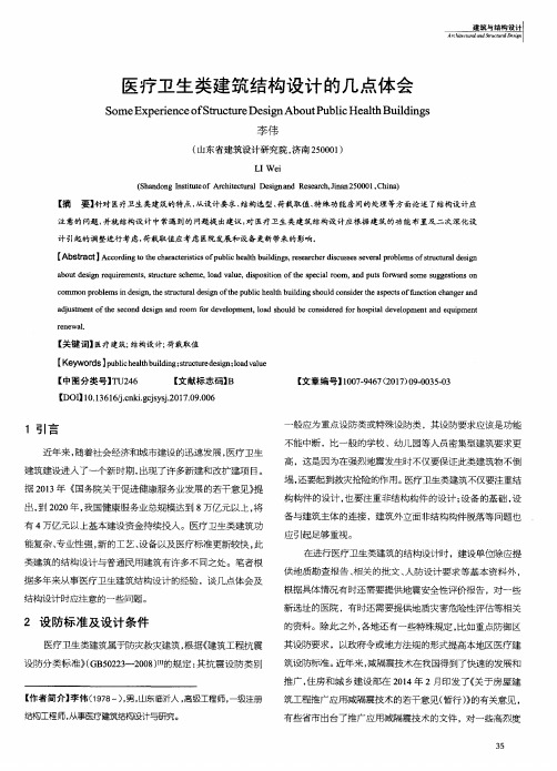 医疗卫生类建筑结构设计的几点体会