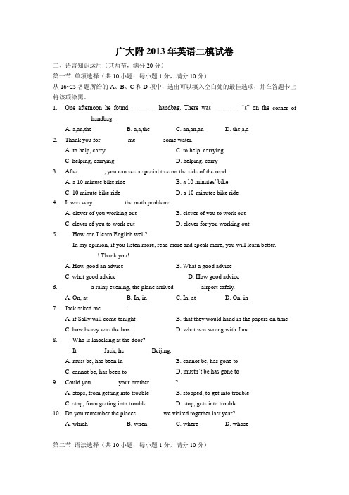 广大附2013年英语二模试卷