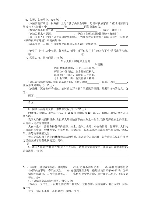 苏教版八年级下学期语文期末复习卷及答案