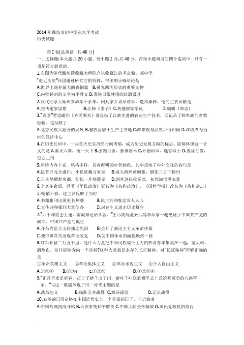 2014年潍坊市初中学业水平考试.doc历史范文