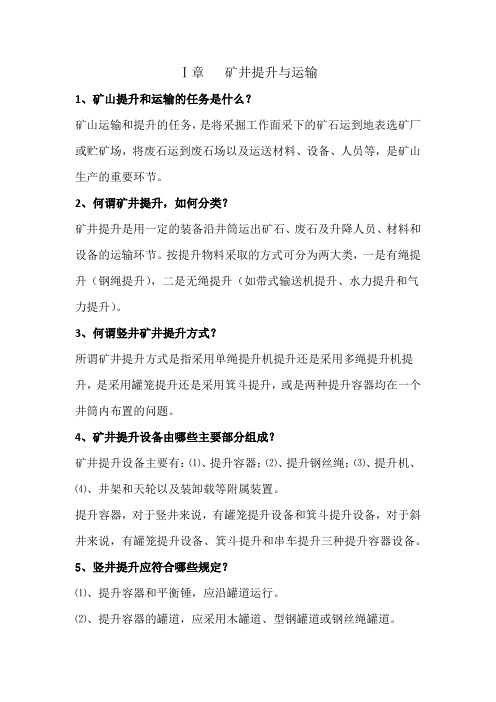 采矿500知识学习2013年5月18日 文档