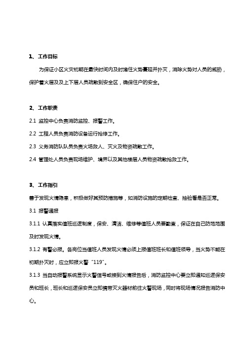 BA-014消防火警处理管理规程