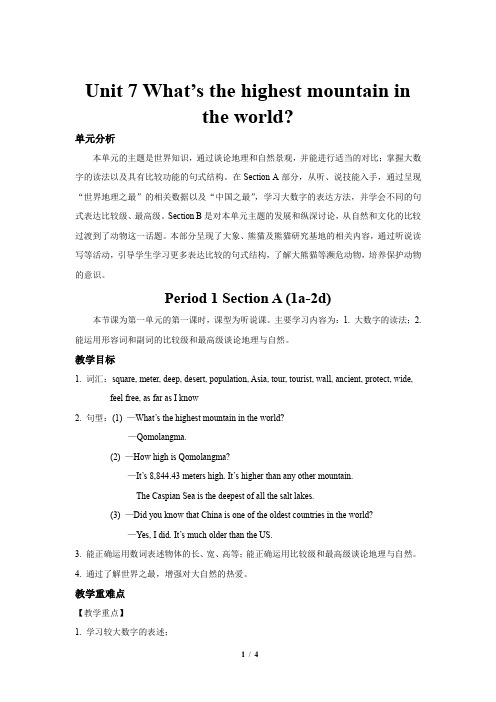 Unit 7 Section A第1课时公开课教学设计【人教版八年级英语下册】