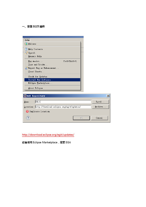 Eclipse上EGIT使用手册