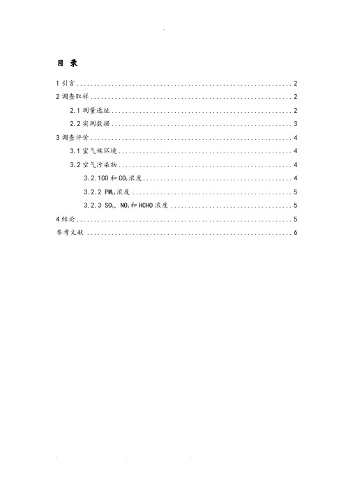 中北大学教室空气质量调查1
