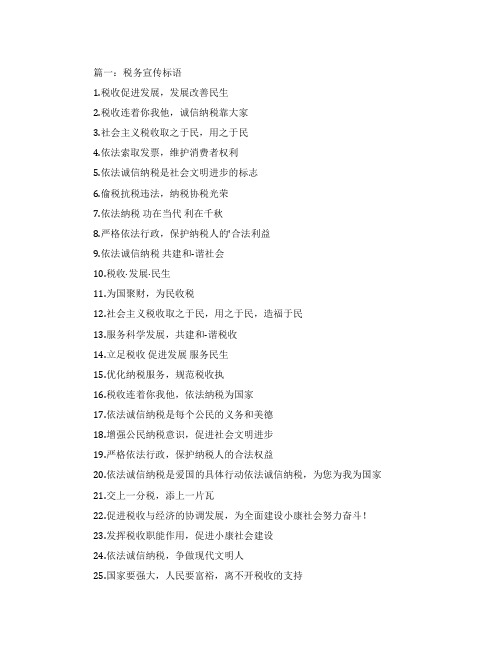 税务宣传口号