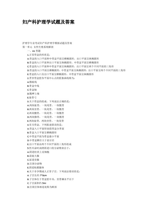 妇产科护理学试题及答案