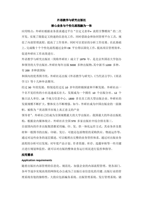 金和OA软件：外语教学与研究出版社  核心业务与个性化流程融为一体