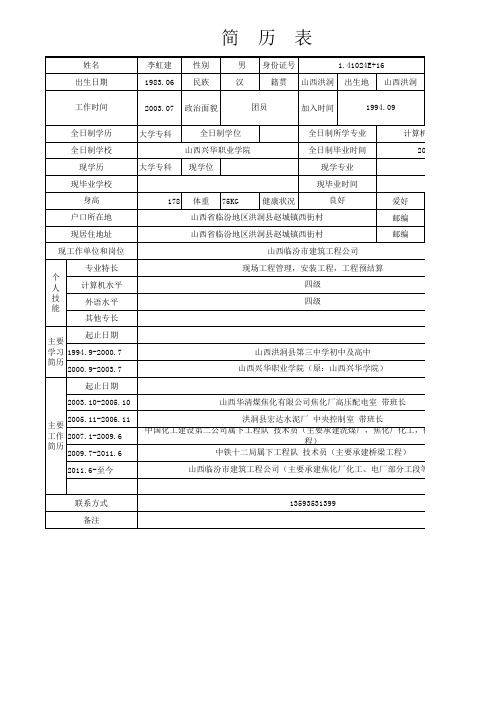 员工简历表(空白)