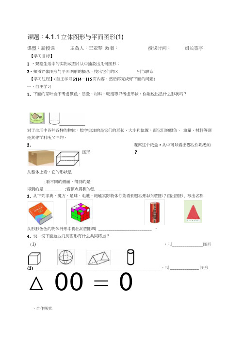 人教版数学第四章图形认识导学案
