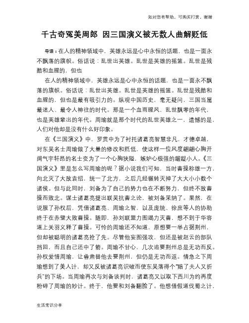 历史趣谈：千古奇冤美周郎 因三国演义被无数人曲解贬低