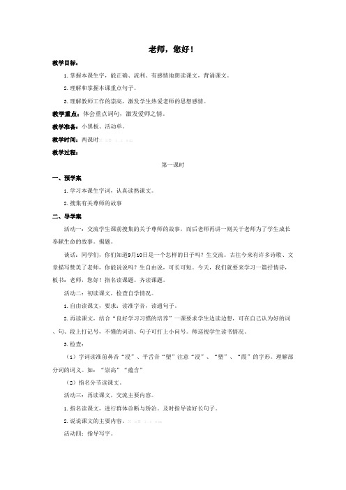 四年级上册语文教案老师,您好