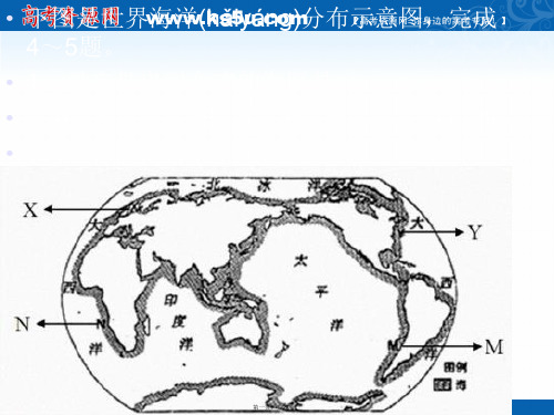 秋高二上人教版地理选修2课件22海底地形的分布共26张
