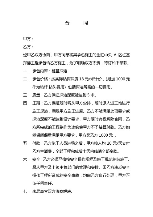 探溶合同