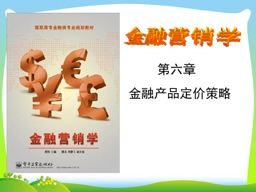 金融营销学6.pptx