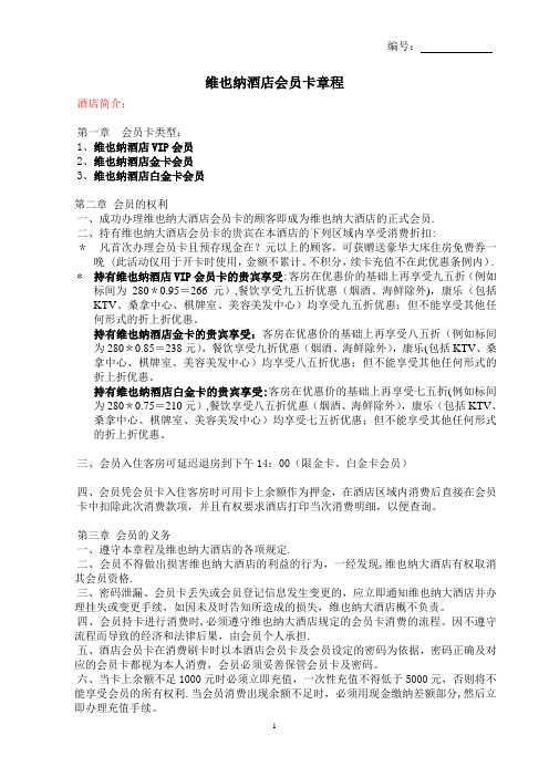 酒店会员卡制度