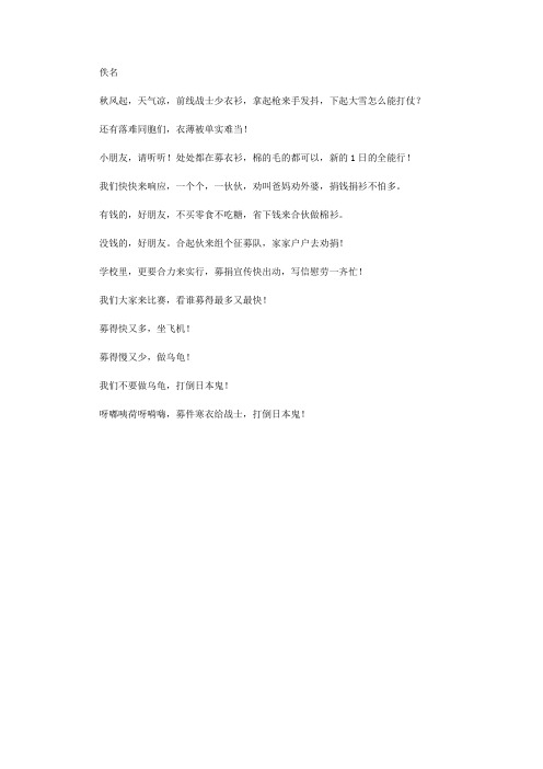 烽火诗情——新四军诗选_小朋友快来响应征募寒衣