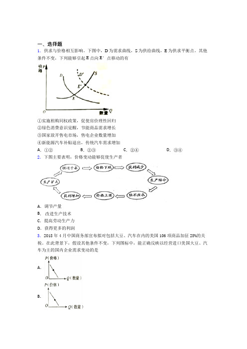 2021年最新时事政治—价格变动对生产经营影响的难题汇编附解析(1)