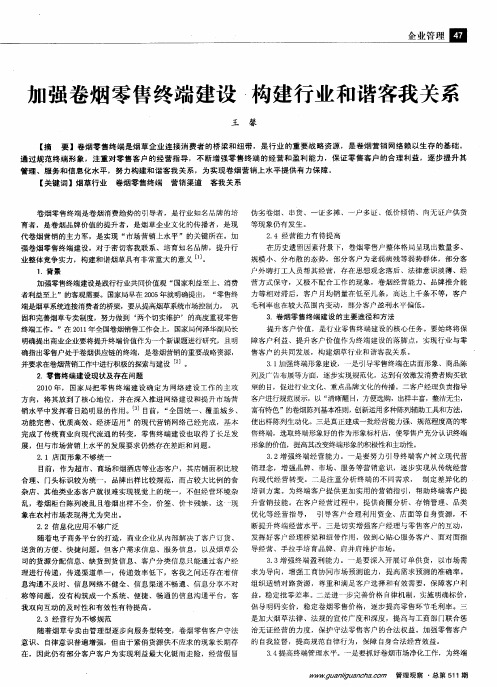 加强卷烟零售终端建设构建行业和谐客我关系