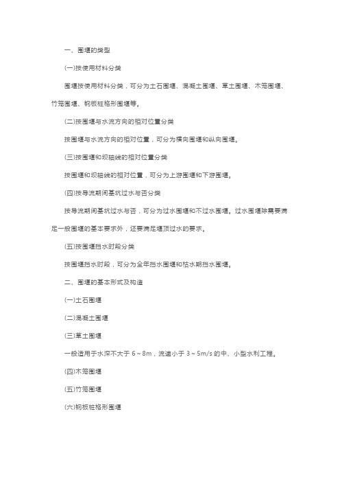 一级建造师水利水电常考点：围堰类型