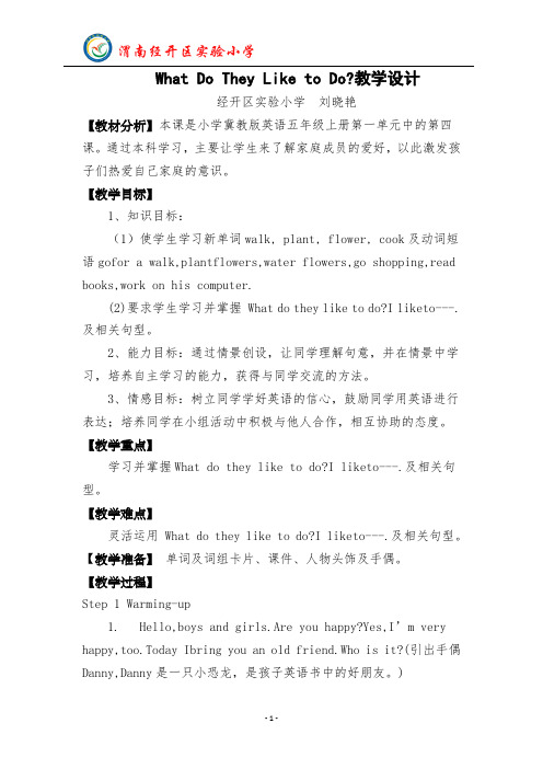What do they like to do教学设计