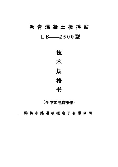 沥青混凝土搅拌站
